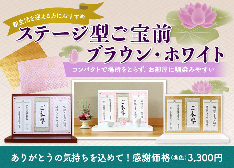 ありがとうの気持ちを込めて！感謝価格｜ステージ型ご宝前