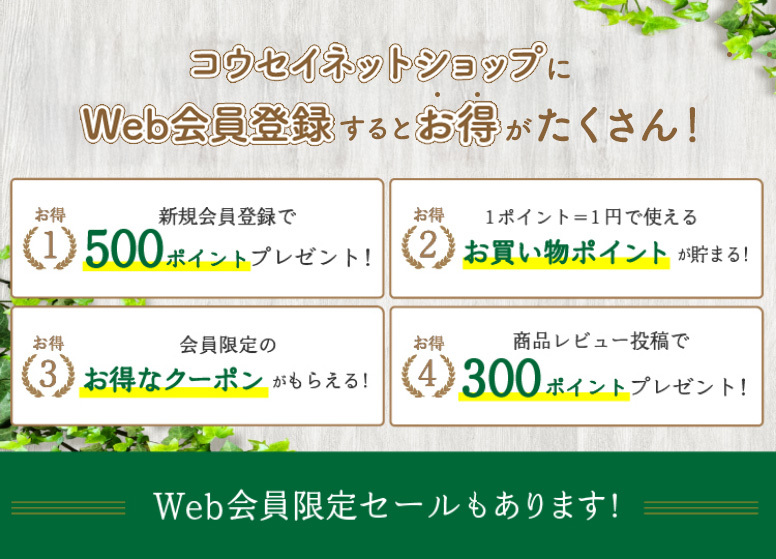 新規会員登録