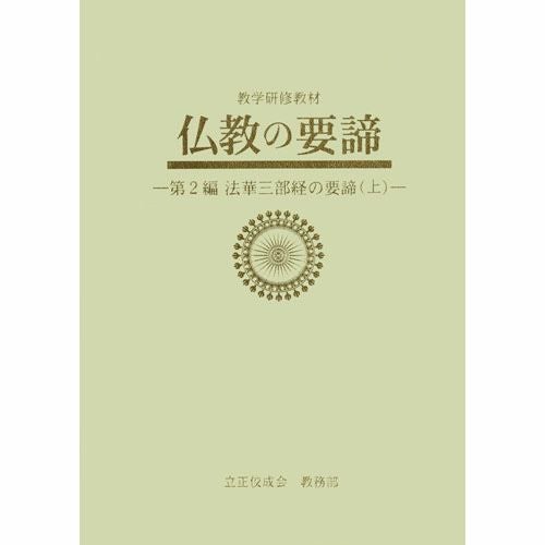 法華経関連書籍 | KOSEI NET SHOP