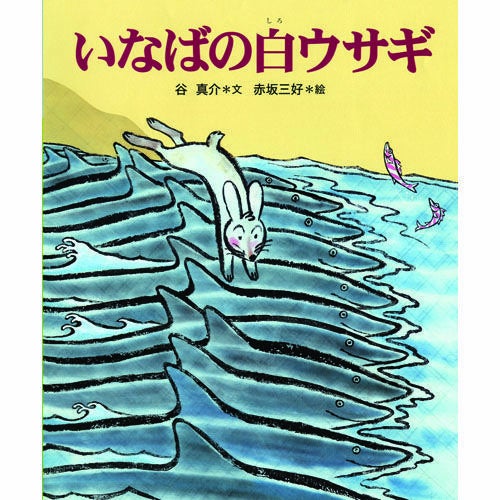 卯 いなばの白ウサギ | KOSEI NET SHOP
