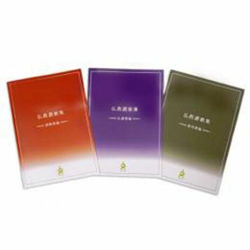 仏教讃歌集』(讃歎歌編・仏讃歌編・愛唱歌編) | KOSEI NET SHOP