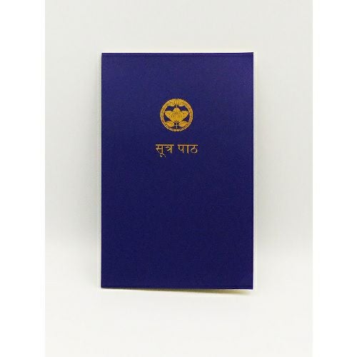 ネパール語 読誦経典 | KOSEI NET SHOP
