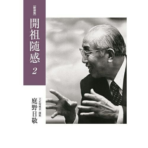 【希少・美品】 庭野日敬書画集 自然流露 佼成出版社 71ZyXdLvdEL.jpg