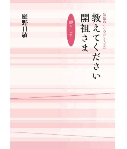 【希少・美品】 庭野日敬書画集 自然流露 佼成出版社 田名網 敬一/Blessing of The Forest 森の祝福 – NANZUKA Online Store