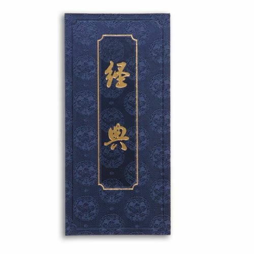 経典（打点入） | KOSEI NET SHOP