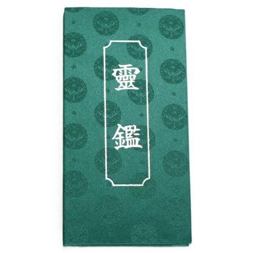 霊鑑 | KOSEI NET SHOP
