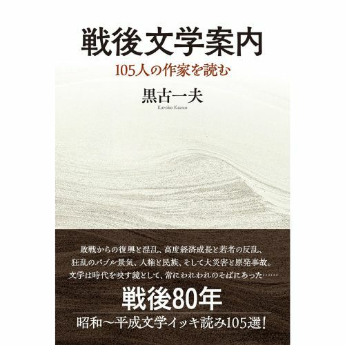 戦後文学案内 | 佼成ショップ